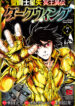 Saint-Seiya-Meiou-Iden—Dark-Wing-Manga