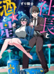 Shachou to Sake to Hoshi Manga