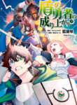 Tate no Yuusha no Nariagari Manga