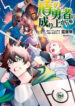 Tate-no-Yuusha-no-Nariagari-Manga