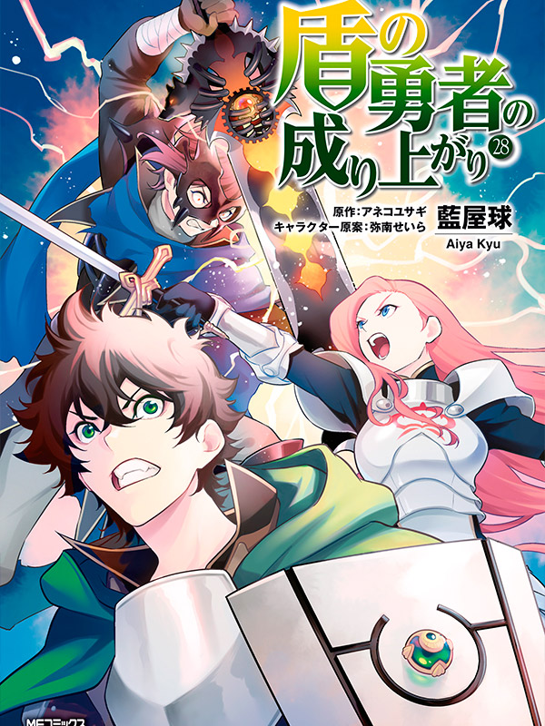 Tate-no-Yuusha-no-Nariagari-Manga