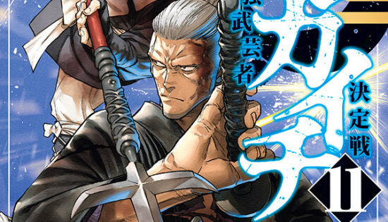 Tenkaichi Nihon Saikyou Bugeisha Ketteisen Manga
