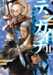 Tenkaichi-Nihon-Saikyou-Bugeisha-Ketteisen-Manga