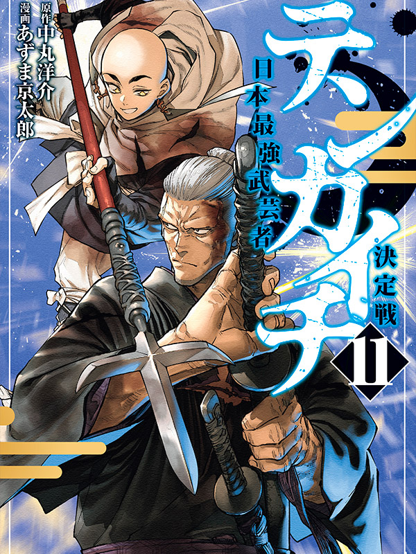 Tenkaichi-Nihon-Saikyou-Bugeisha-Ketteisen-Manga