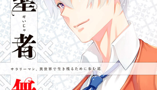 The Great Cleric Manga