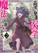 The-Isekai-Doctor-Any-Sufficiently-Advanced-Medical-Science-Is-Indistinguishable-from-Magic-Manga