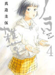 The Stray and the Weeds Manga