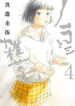 The-Stray-and-the-Weeds-Manga