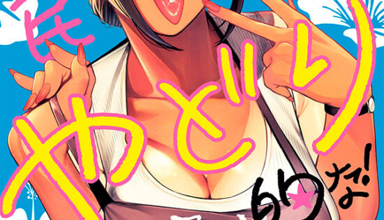 Torima Minshuku Yadori-teki na! Manga