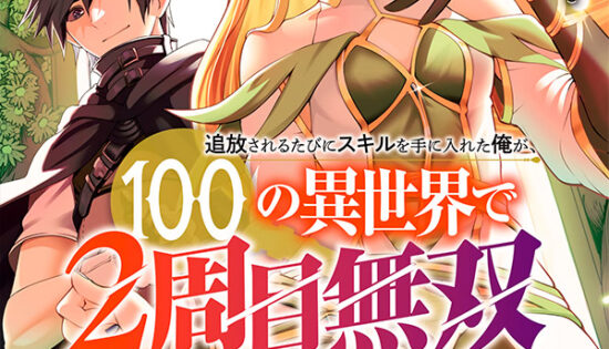 Tsuihousareru Tabi ni Skill wo Te ni Ireta Ore ga, 100 no Isekai de 2-shuume Musou Manga