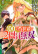 Tsuihousareru-Tabi-ni-Skill-wo-Te-ni-Ireta-Ore-ga,-100-no-Isekai-de-2-shuume-Musou-Manga