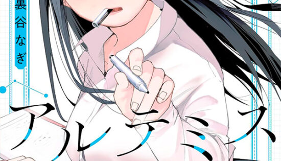 Yane no Shita no Artemis Manga