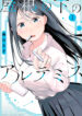 Yane-no-Shita-no-Artemis-Manga
