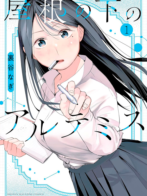 Yane-no-Shita-no-Artemis-Manga